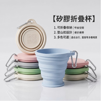 矽膠環保折疊杯180ml