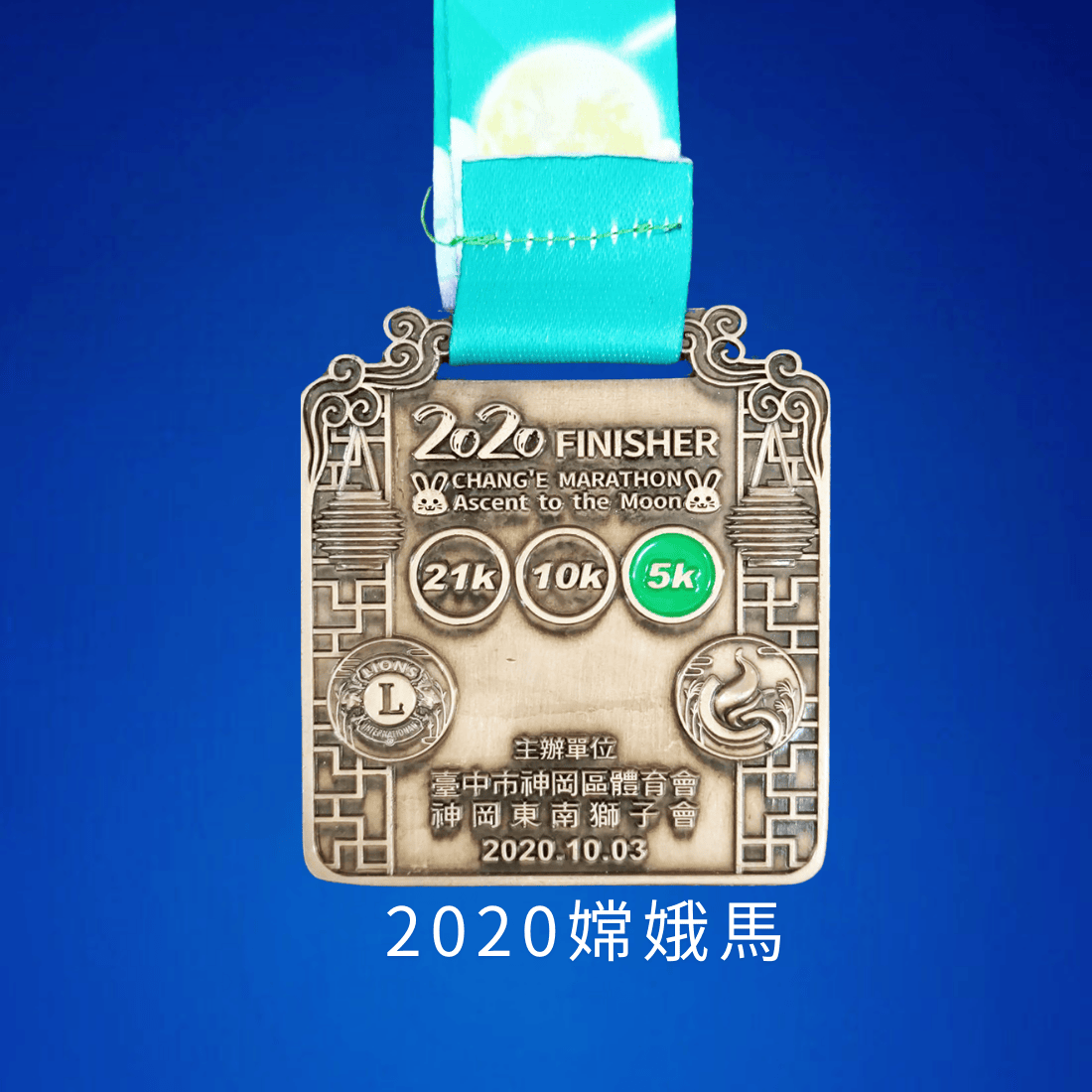 2020嫦娥馬更新02