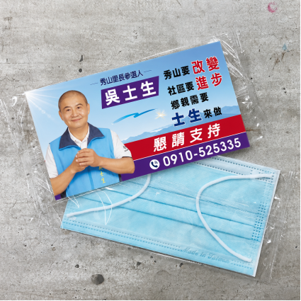 廣告口罩