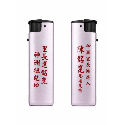 廣告打火機