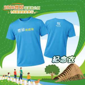 2026葫蘆墩健行紀念衣